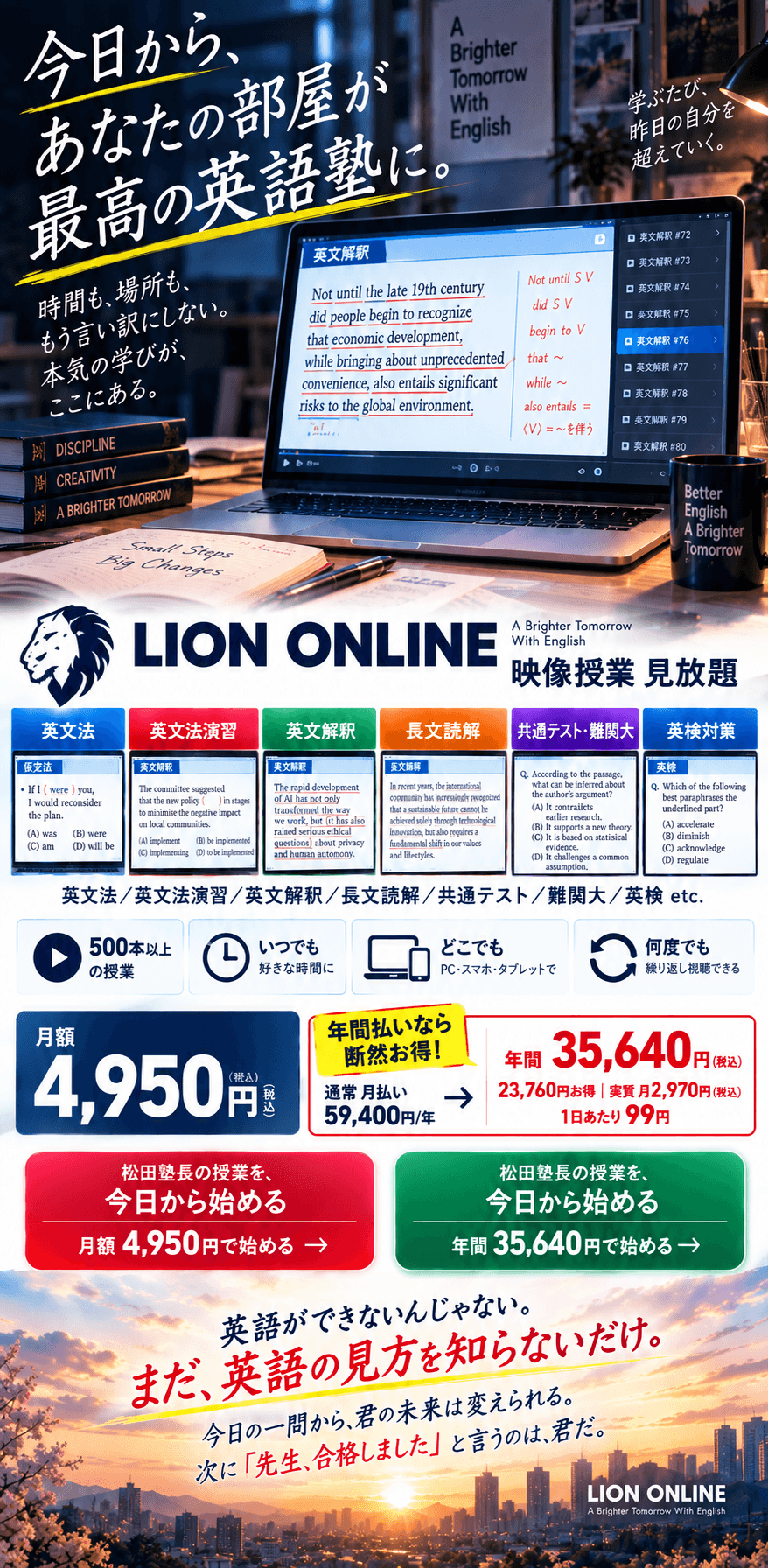 LION ONLINE ご案内 8