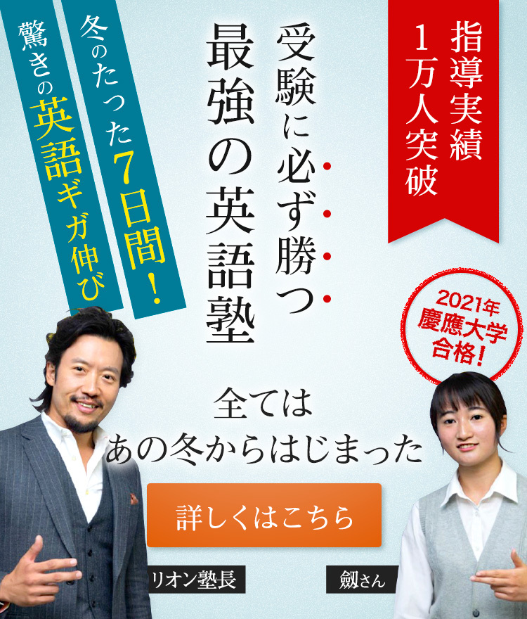 英語が強い進学塾 合格率98 英語進学塾リオン柏 我孫子校 千葉校 オンライン校 駅徒歩１分