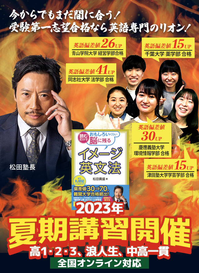 2023年夏期講習開催！高１・２・３、浪人生、中高一貫