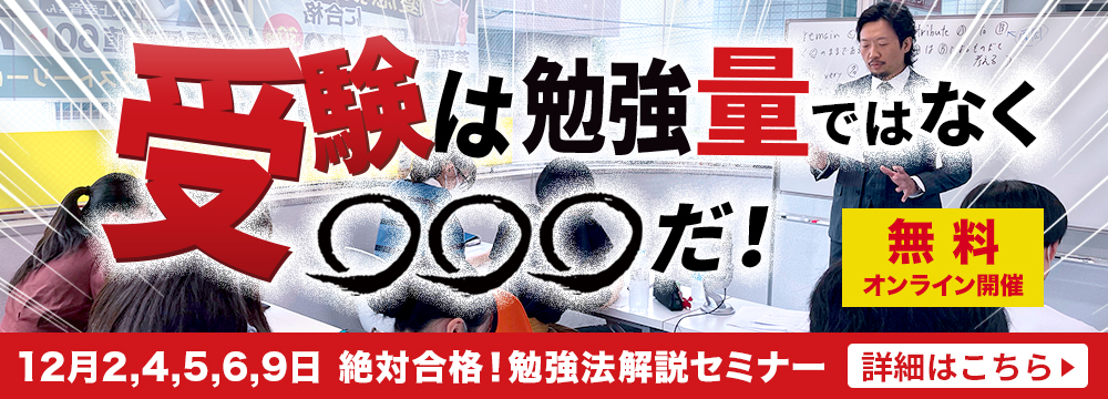 受験は勉強量ではなく⚪︎⚪︎⚪︎だ！受験説明会開催！