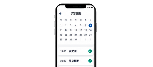スマホの学習計画カレンダー