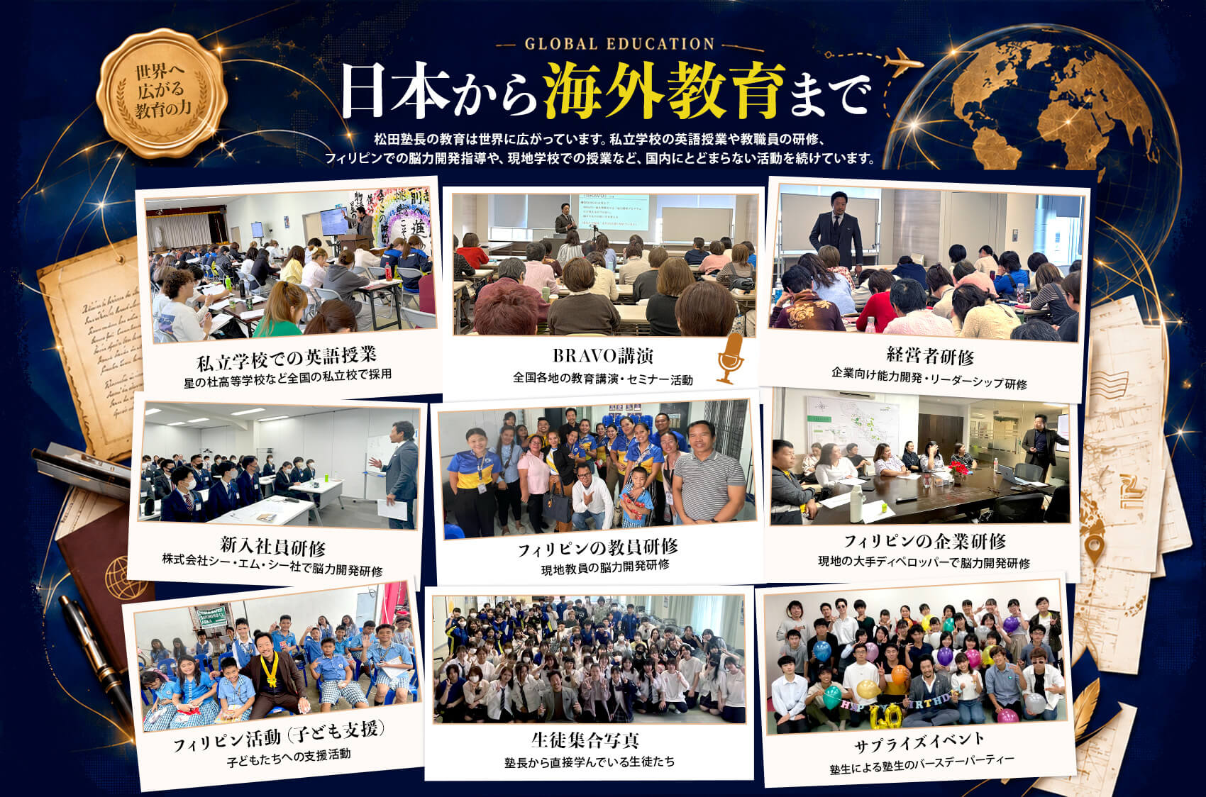 日本から海外教育まで