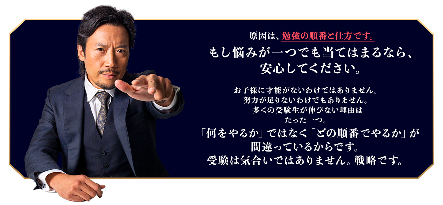 松田塾長 秋の逆転合格プランのご案内