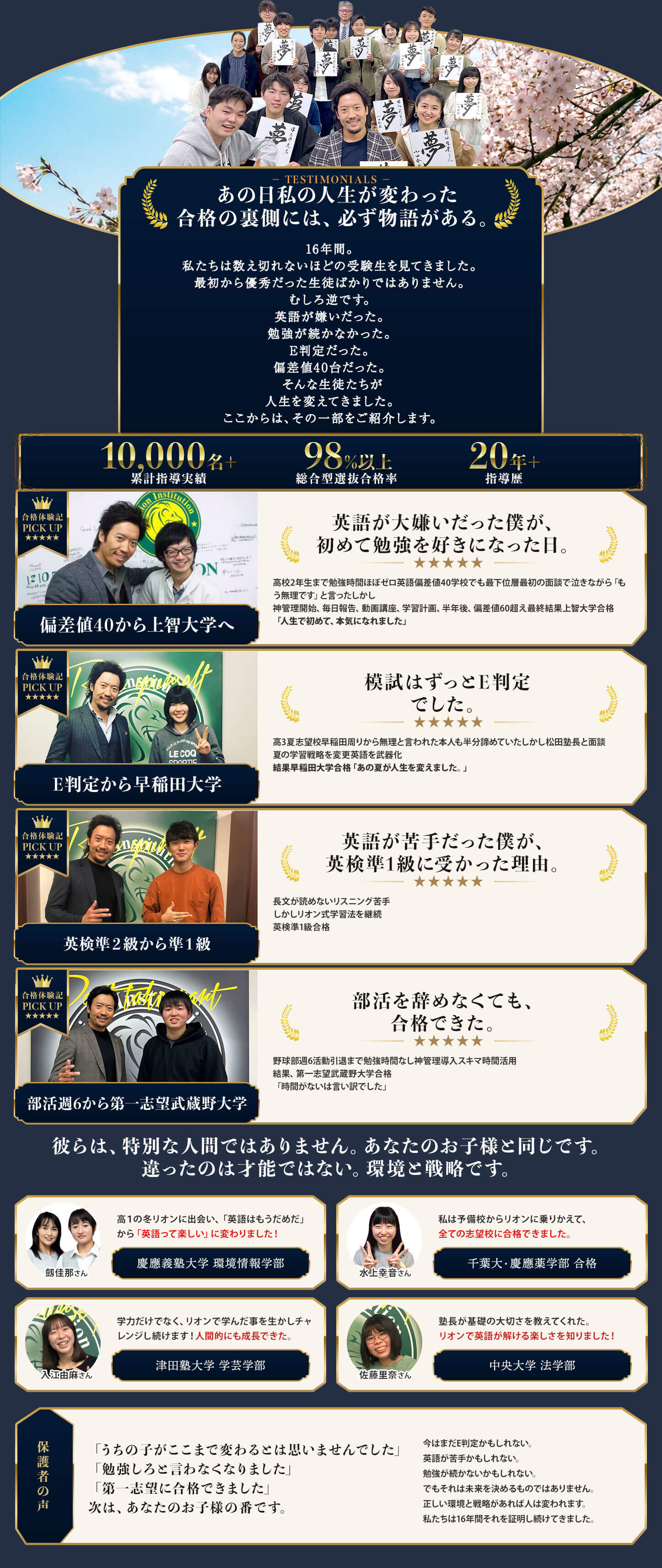 リオン生の声・合格体験記。実名・実績で語る、リオンの英語指導の力。