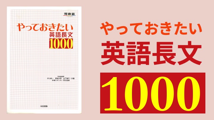 英語長文1000