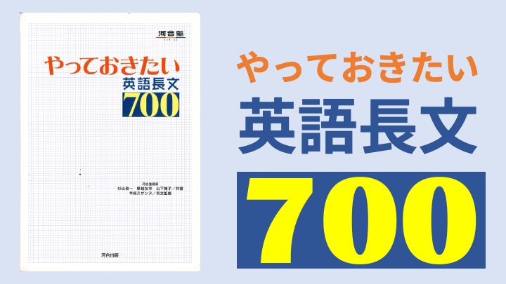 英語長文700