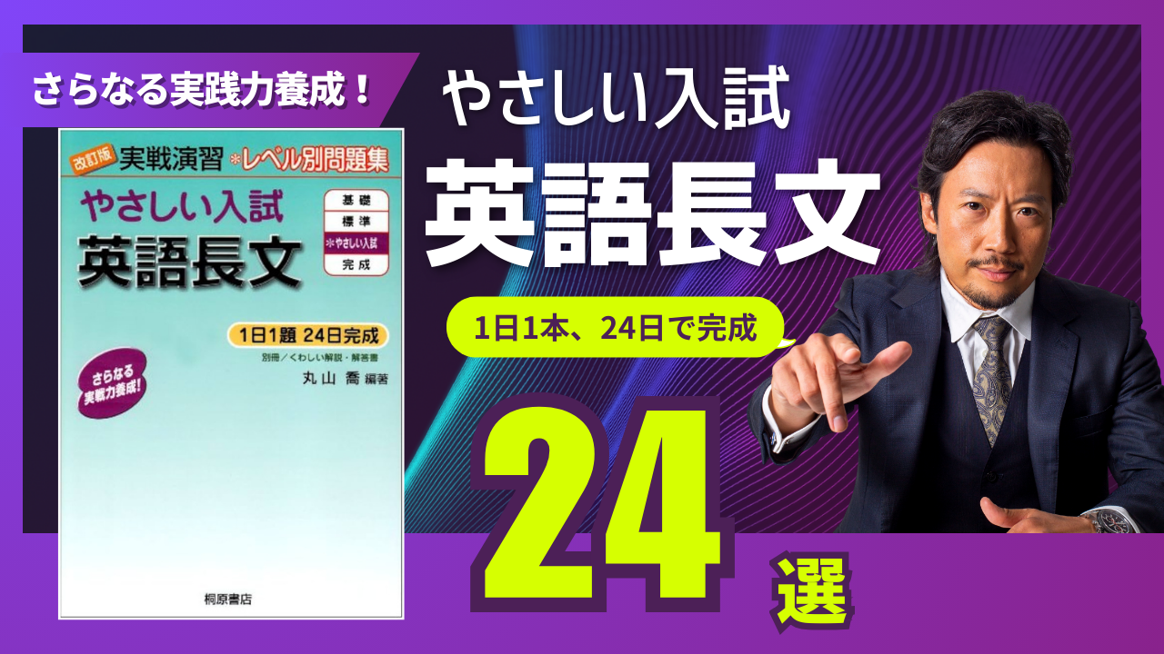 やさしい英語長文