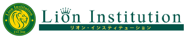英語進学塾リオン LION INSTITUTION