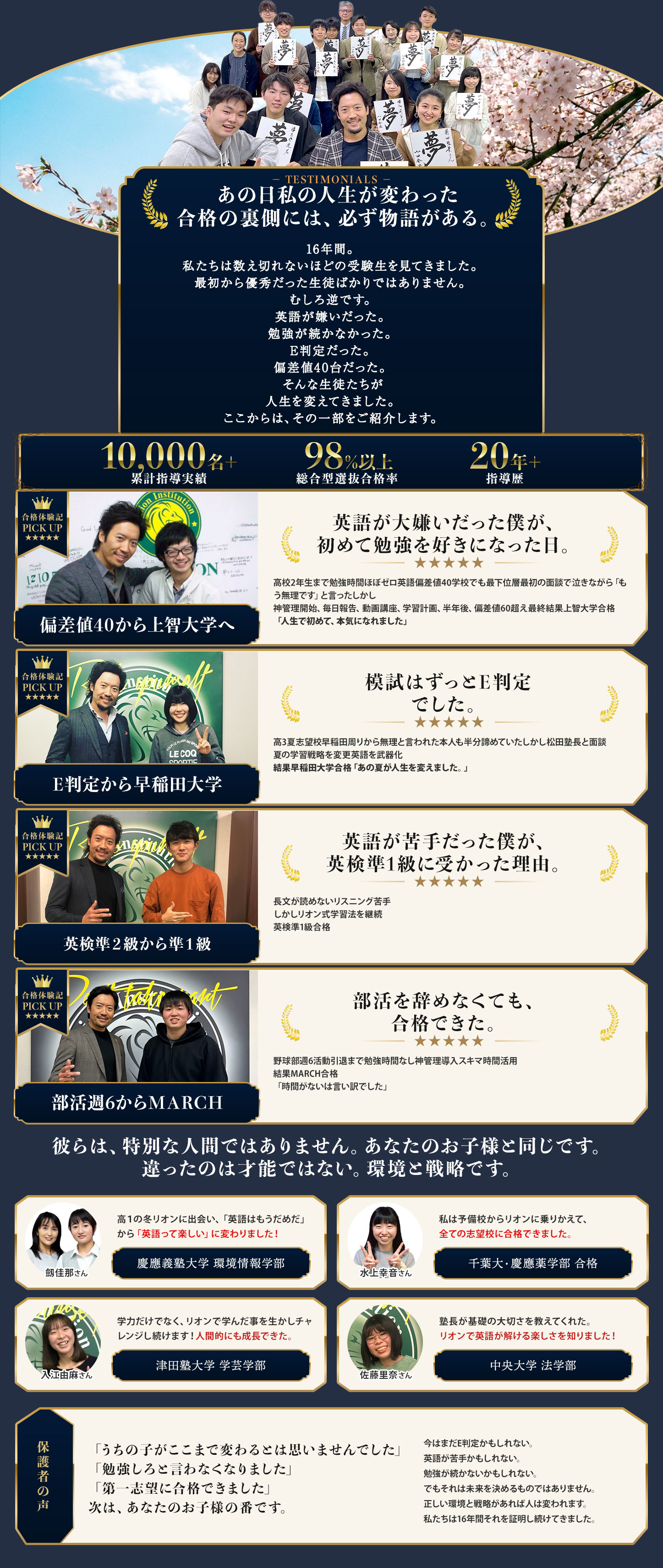 リオン生の声・合格体験記。実名・実績で語る、リオンの英語指導の力。