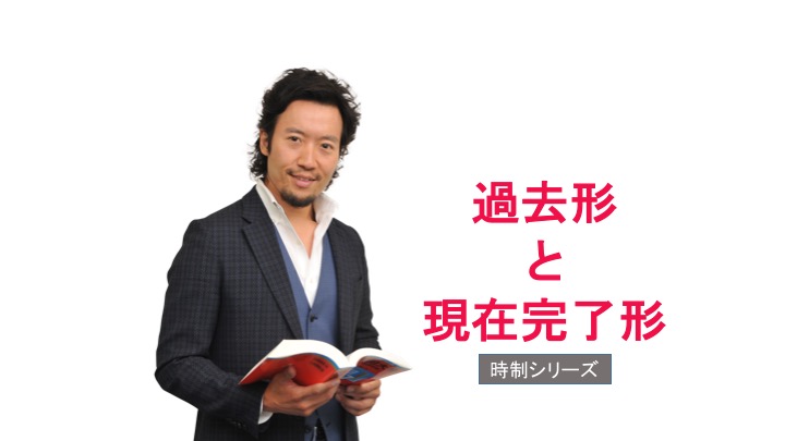 現在完了過去完了問題