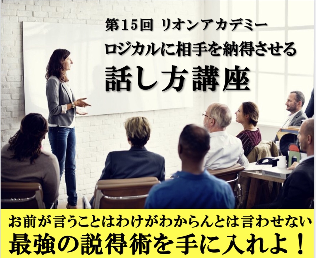 第15回リオンアカデミー テーマは 話し方講座 英語進学塾リオン柏 我孫子 千葉校 駅徒歩１分