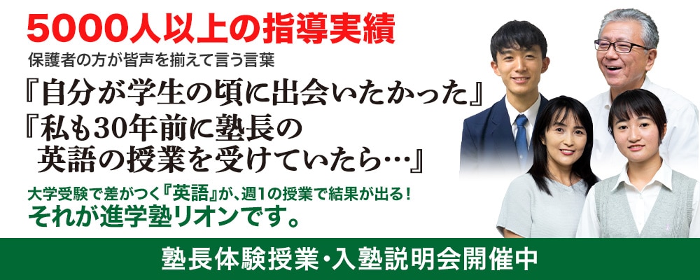 生徒をはじめ、保護者が感動するリオン塾長の授業