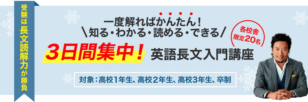 一度聞いたら忘れない！３日間集中！基礎英文法特訓講座