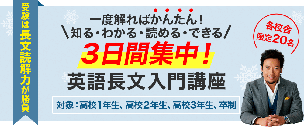 一度聞いたら忘れない！３日間集中！基礎英文法特訓講座