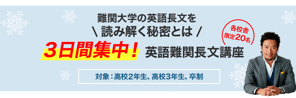 一度聞いたら忘れない！３日間集中！基礎英文法特訓講座