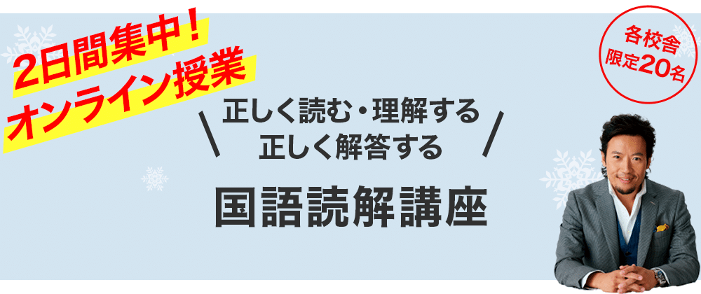 国語読解講座