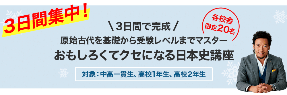 日本史講座