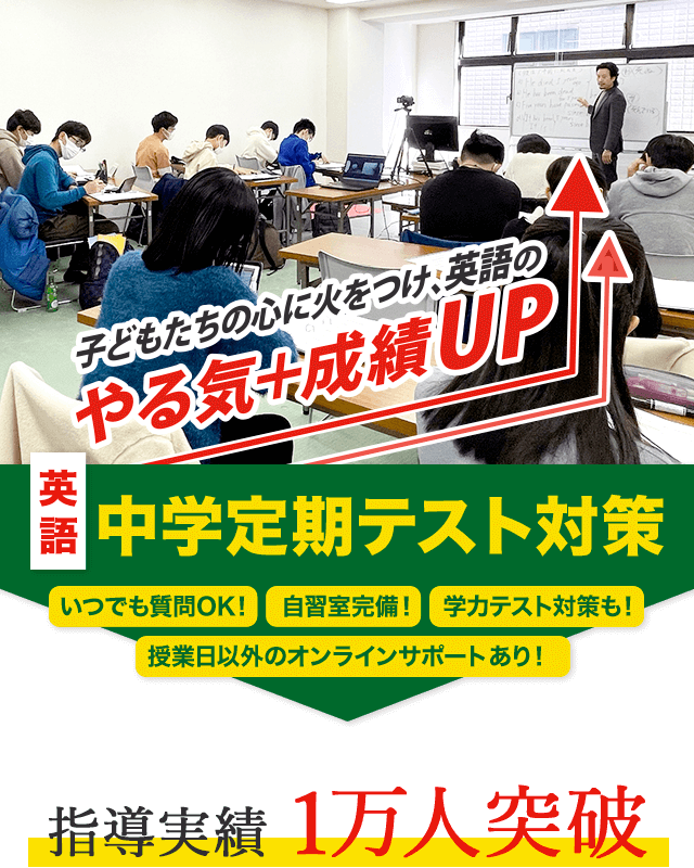 子どもたちの心に火をつけ 英語のやる気 成績up 英語 中学定期テスト対策 英語進学塾リオン柏 我孫子 千葉校 駅徒歩１分