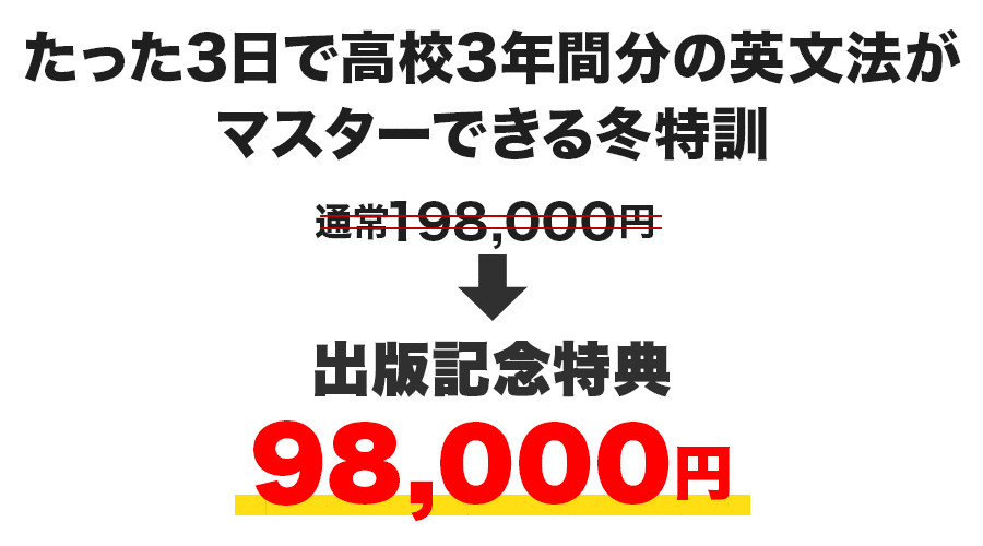 出版記念特典98,000円