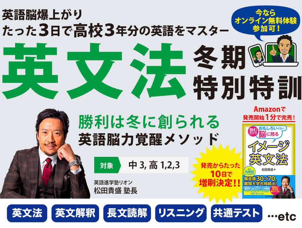 たった3日で３年分の英語をマスター英文法冬期特別特訓