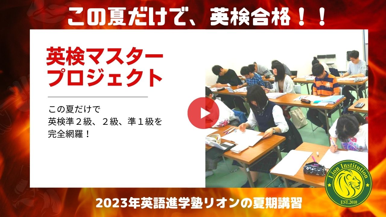 英検マスタープロジェクトとは