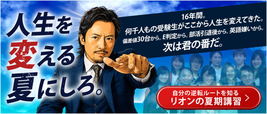 リオンの夏期講習