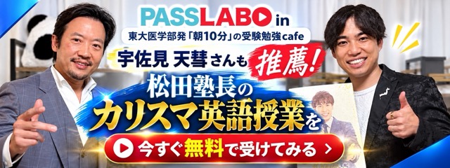 松田塾長のカリスマ英語授業を今すぐ無料で受けてみる